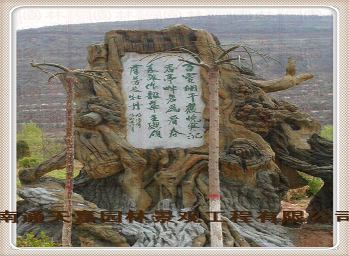 天嘉園林（假樹）