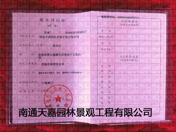 稅務登記證